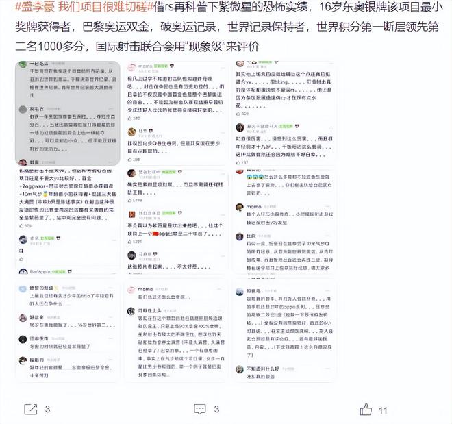 盛李豪一言让记者哈哈大笑！ISSF赞现象级 手握5纪录稳居世界第一