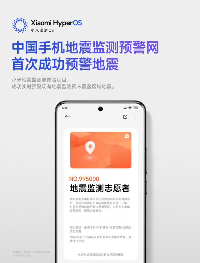 小米澎湃OS携手成都高新减灾研究所