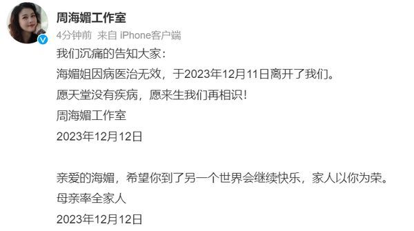 57岁周海媚病逝！知情人曝其送往医院时已经病发休克，身体僵硬