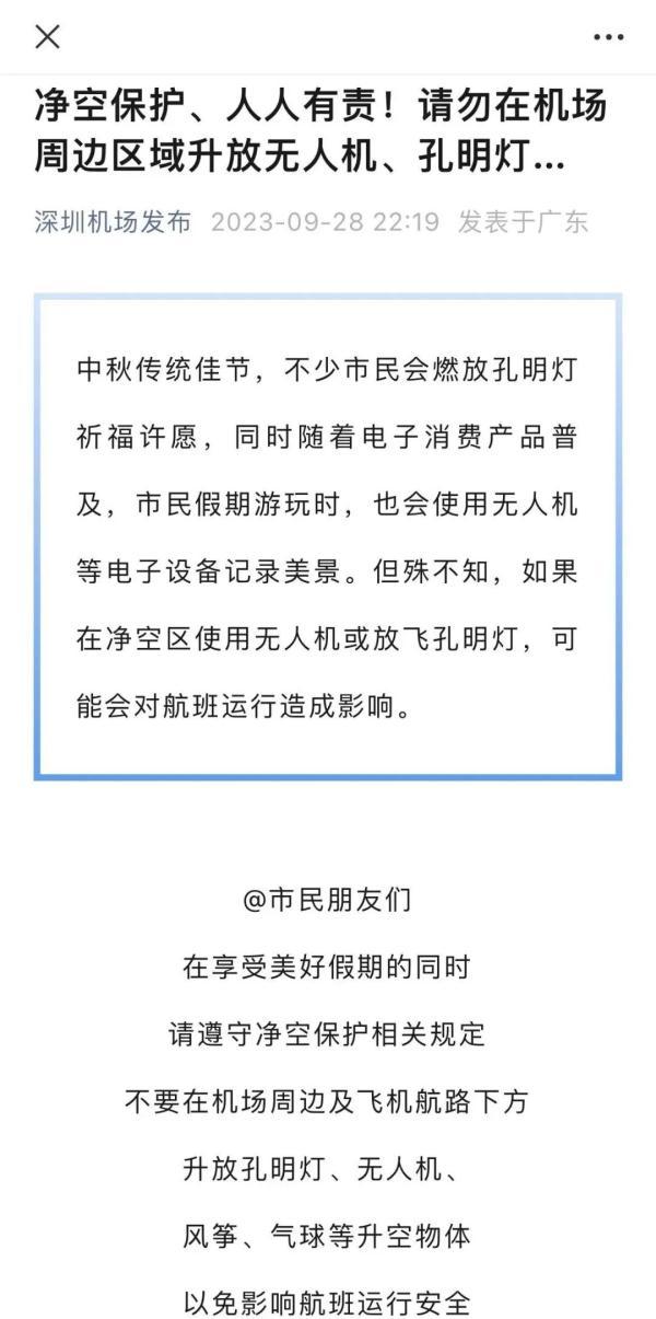 深圳宝安国际机场出现大面积延误