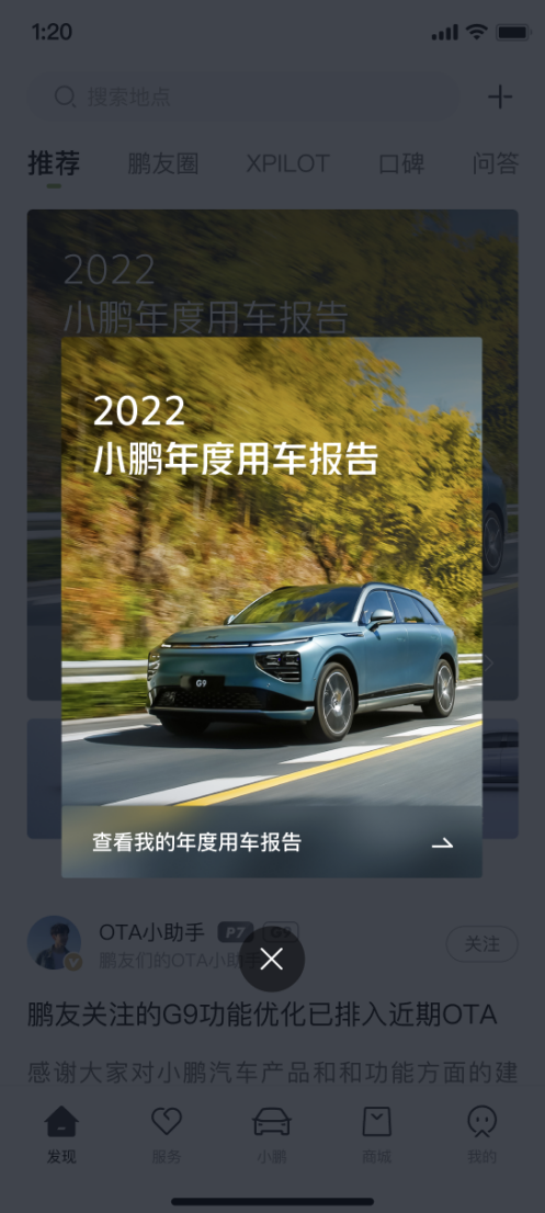 小鹏年度用车报告上线｜在“鹏友圈”中探索更多对生活的热爱