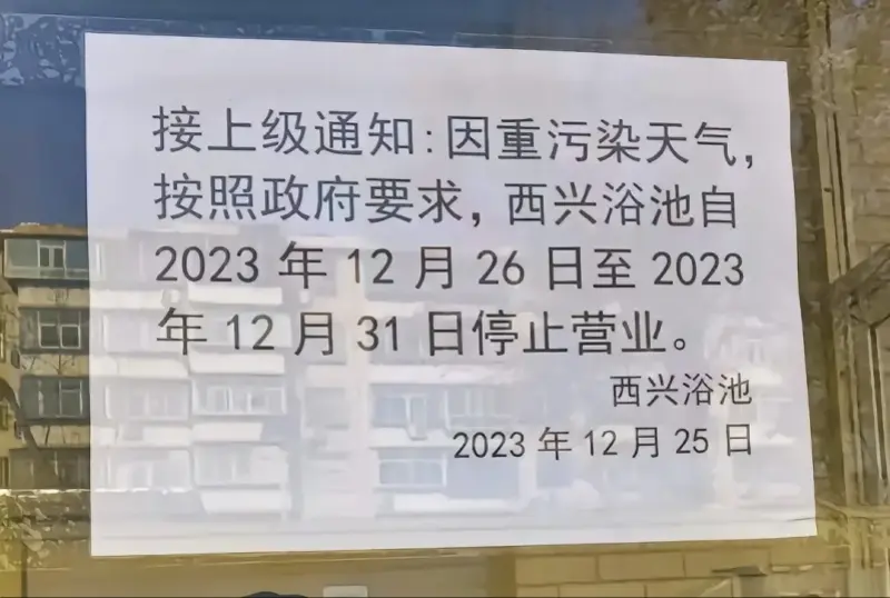 石家庄一浴池因环保压力停业？生态环境局称未要求关停所有店