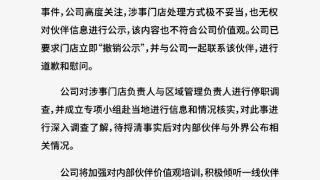 霸王茶姬回应“伙伴离职后被贴公示”：公司已介入调查