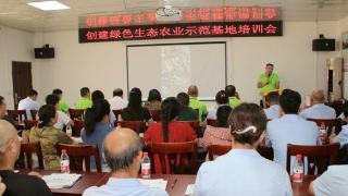 广西举办绿色生态农业示范基地技术培训班