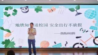 “地铁知识进校园 文明乘车伴成长”活动在郑东新区众意路小学成功举办