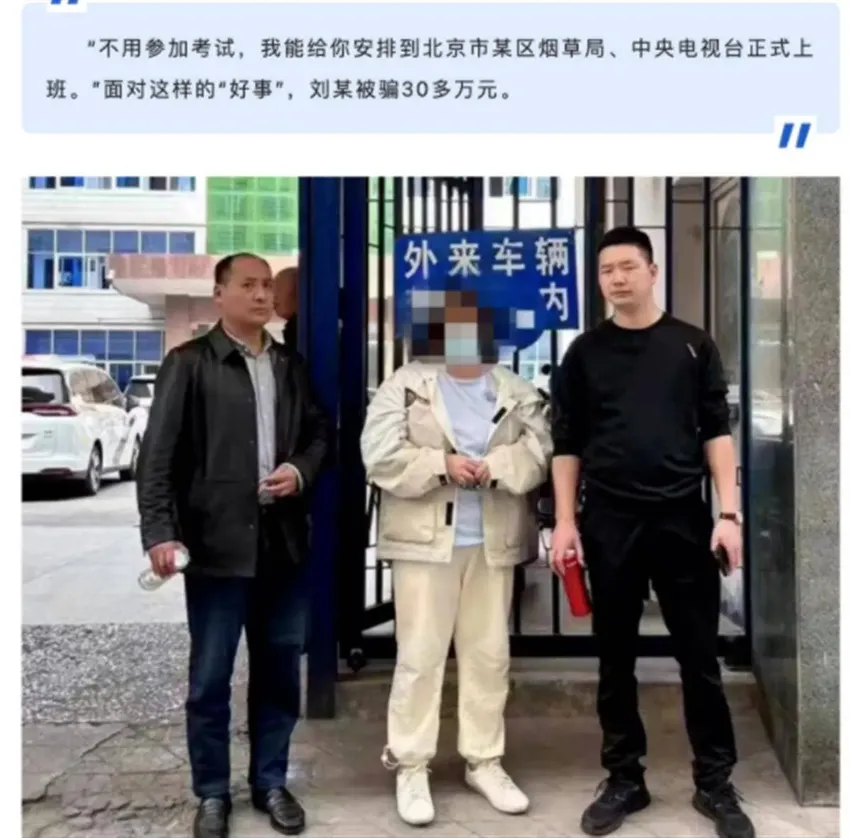 有人出45万元谋烟草职位被骗，责任不能全推到烟草系统“近亲繁殖”的传言上