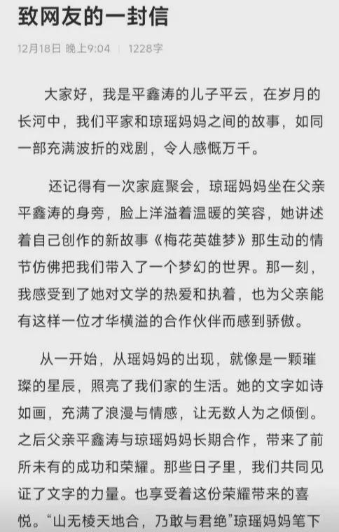 被骂惨了，平云公开道歉，并称琼瑶妈妈？假的！吃相比他爹还难看