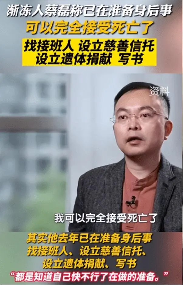 蔡磊称已经在准备后事，遗嘱曝光：活不了几天，我不想穿睡衣走