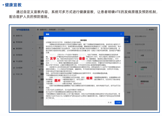 齐佳全院VTE智能防控系统：引领医院静脉血栓栓塞症预防新篇章