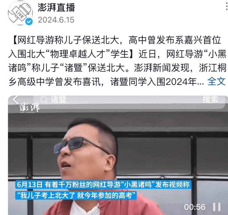 网红小黑诸鸣为北大儿子办升学宴！不收礼金，喝几百元的酒遭质疑