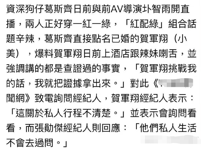 火烧到贺军翔！葛斯齐曝已婚男偶像是骚扰惯犯：圈内人都知道