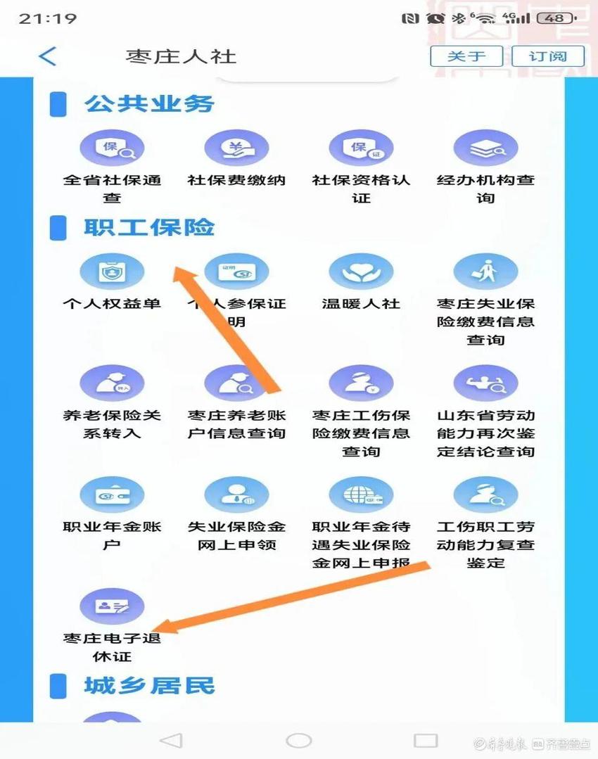 枣庄市电子退休证明上线，来看看还有哪些细节不知道的？