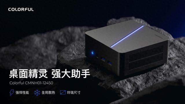 首发低至1599元！七彩虹首款Mini PC正式上市