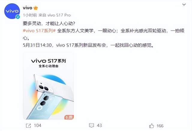 vivo S17系列新机揭晓！工艺，影像，屏幕让你眼前一亮