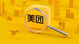 美团2023年Q2财报：到店酒旅交易额增长120% 本地直播助力商家效果显著