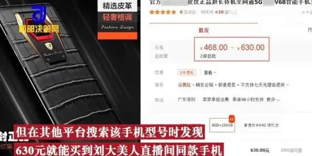 网红直播卖888手机网上630能买到，瞬间卖4万部，轻松挣600万差价