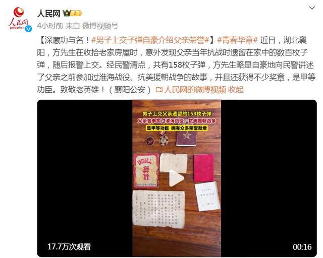 湖北襄阳一男子收拾老家房屋，意外发现父亲遗留的数百枚子弹！