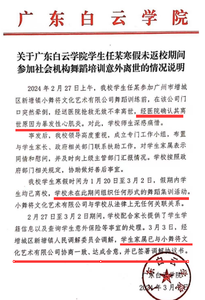 突传噩耗！19岁舞蹈生任颖洁猝死，死因为心肌炎