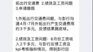 东莞招行被曝一支行行长不批婚假辱骂员工，已有调查组正核查