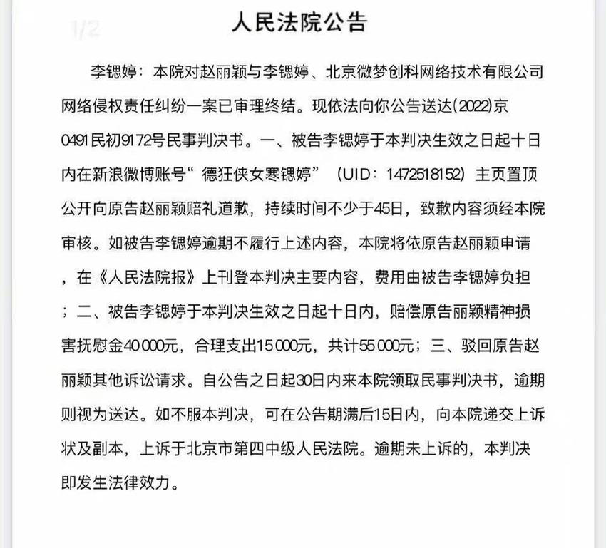 赵丽颖第五位黑粉登报道歉 名誉维权案持续进行中