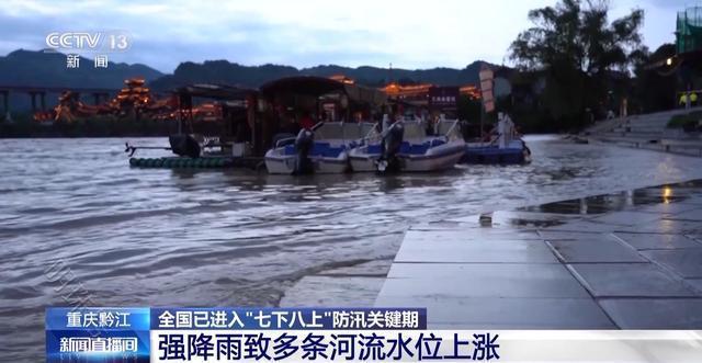 强降雨致重庆黔江多条河流水位上涨