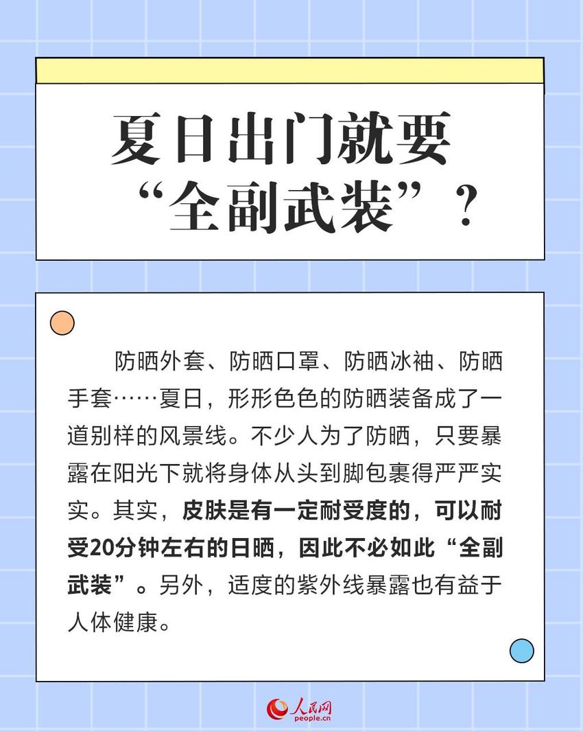 全国护肤日：炎炎夏日 一起聊聊防晒那些事儿