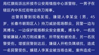 吉林长春一男子持刀袭警夺枪后被当场击毙，致一名民警殉职