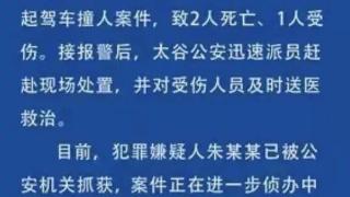 男子开车撞人致2死1伤！晋中通报