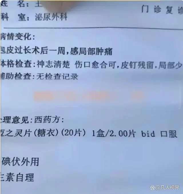 苏州一医院诊断女患者包皮过长，引发社会关注和热议