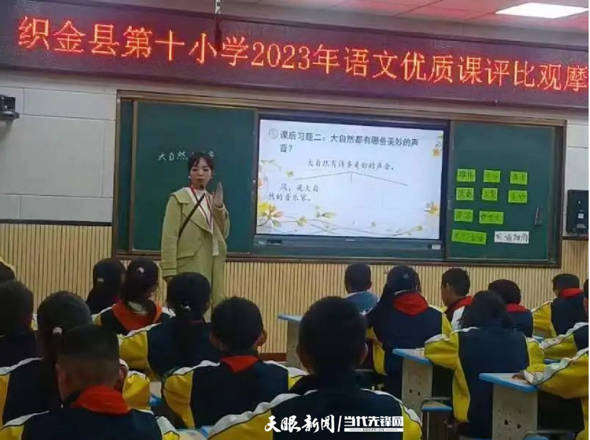 织金县第十小学关工委联合有关部门开展语文优质课评比观摩活动