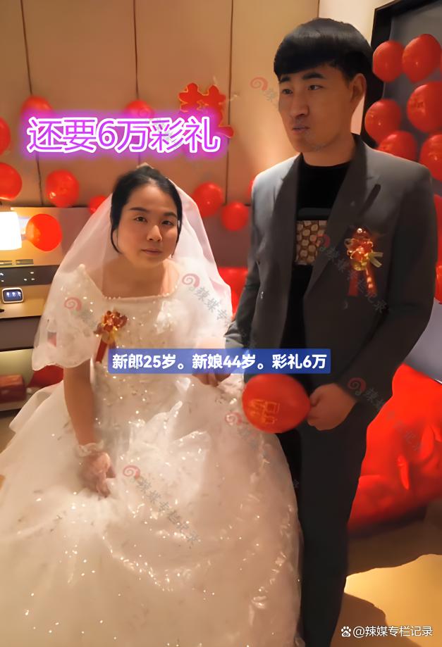 25岁男子结婚，44岁新娘要6万彩礼，网友：白送也不能娶