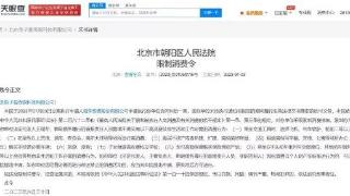 偶练青你制作方被限消 已被强制执行4044万余元