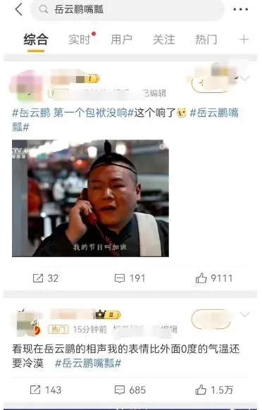 六登春晚连连失误，尴尬笑场糊弄事，岳云鹏为何还能成央视宠儿?