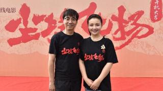 电影《尘埃飞扬》开机，范明、孙茜领衔主演