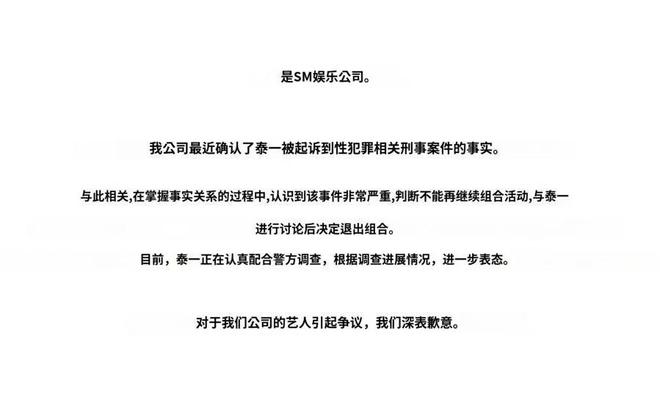 文泰一涉嫌强奸退团被起诉，疑使未成年终生残疾，遭成员取关割席