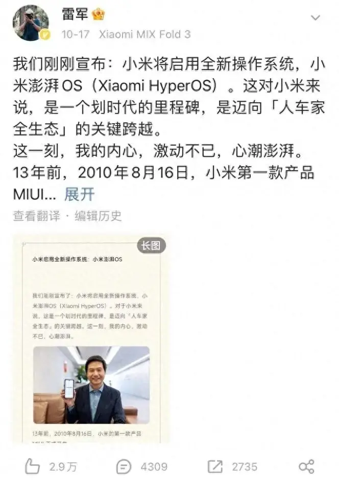 小米淘汰MIUI，汽车却断了线