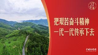 【清澈的爱】习言道｜看到这位老人，习近平说心里一阵感动