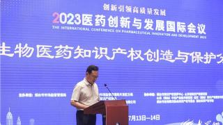 2023医药创新与发展国际会议生物医药知识产权创造与保护分会成功举办