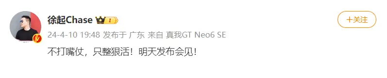 只比红米便宜1块钱？真我GT Neo6 SE正式发布