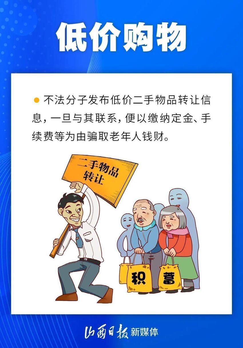 涉老诈骗套路多，防骗指南请查收