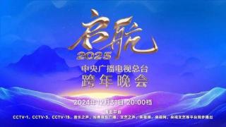 跨年夜，八台晚会PK！你最期待谁？