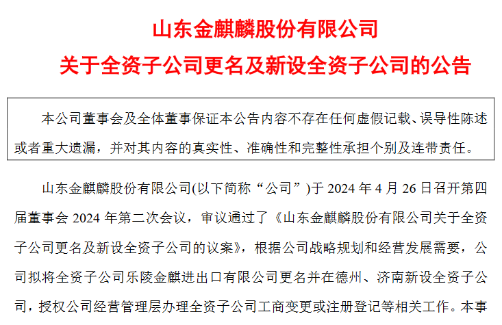 3连板！上塘路、章盟主等游资合力推动，金麒麟会否“成妖”？