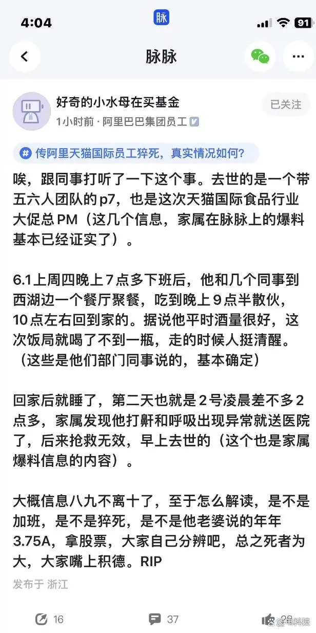 网传阿里天猫国际员工猝死，前同事称其“是一个好伙伴”