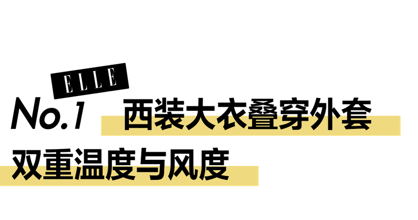 西装大衣的魅力，在于其简约而不简单的风格