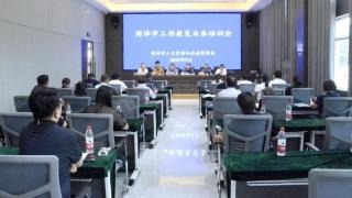 菏泽市人社局举行工伤康复业务培训会