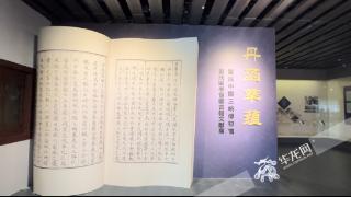 让古籍里的文字活起来 这个古籍文化展在重庆中国三峡博物馆开展