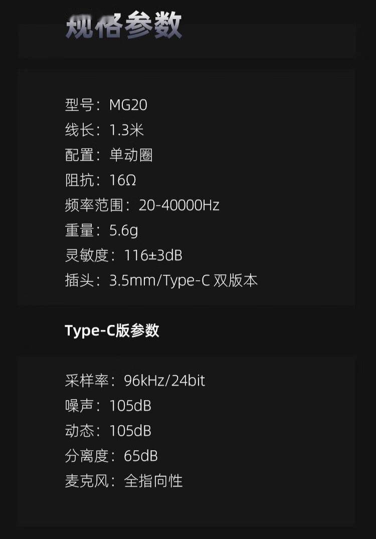 山灵mg20有线耳机开售，使用进口铜线