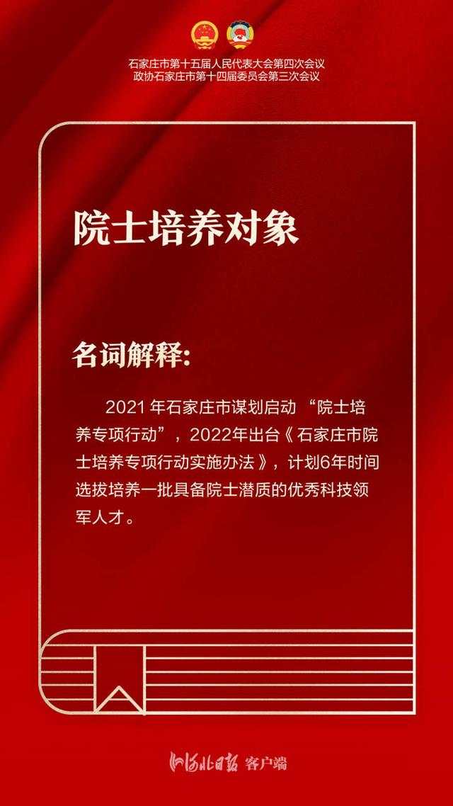 聚焦石家庄两会｜报告“词典”出炉！这十个关键词一起学！