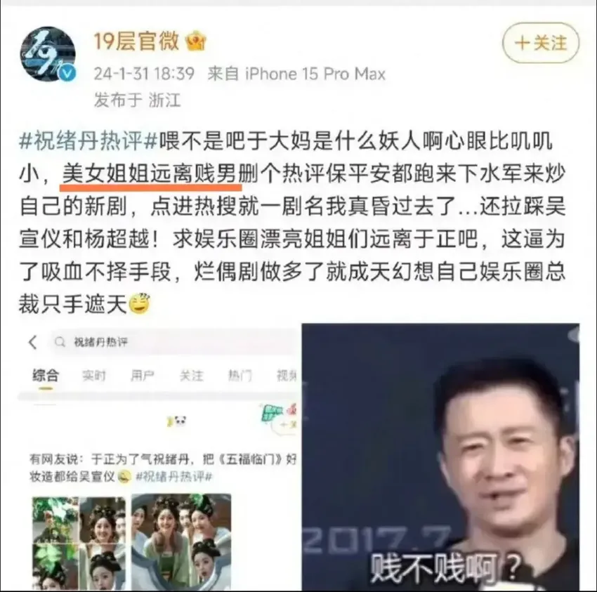 内娱苦于正久矣！19层官微怒骂于正贱男，杨超越吴宣仪无辜躺枪