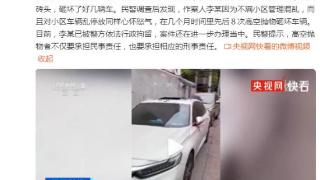 不满小区管理混乱，男子8次高空抛物砸坏车辆